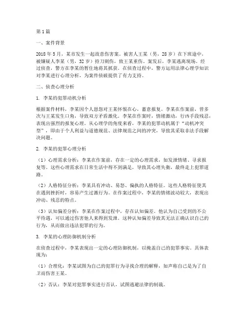 法律心理学案例分析(3篇)