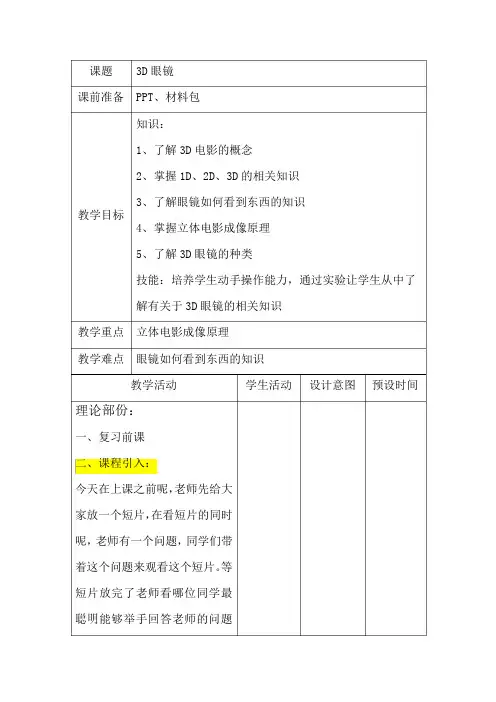 3D眼镜教案