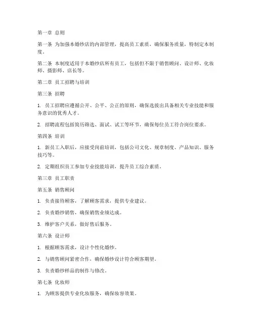 婚纱店内部员工管理制度
