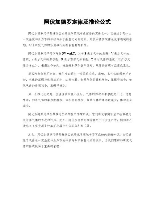 阿伏加德罗定律及推论公式