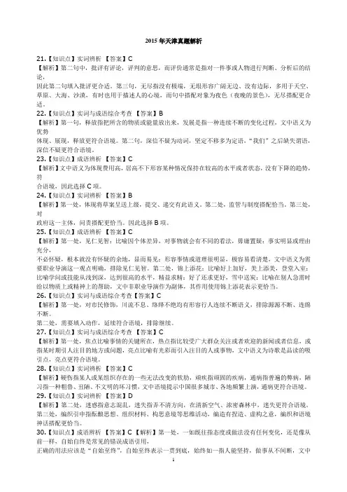 2015.天津行测解析要点