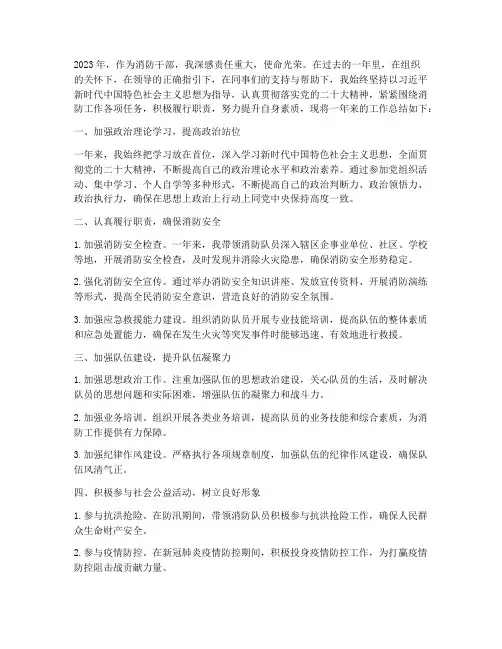 年度消防干部总结