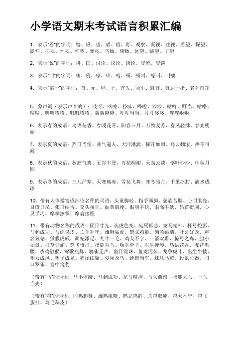 小学六年级语文语言积累归纳复习