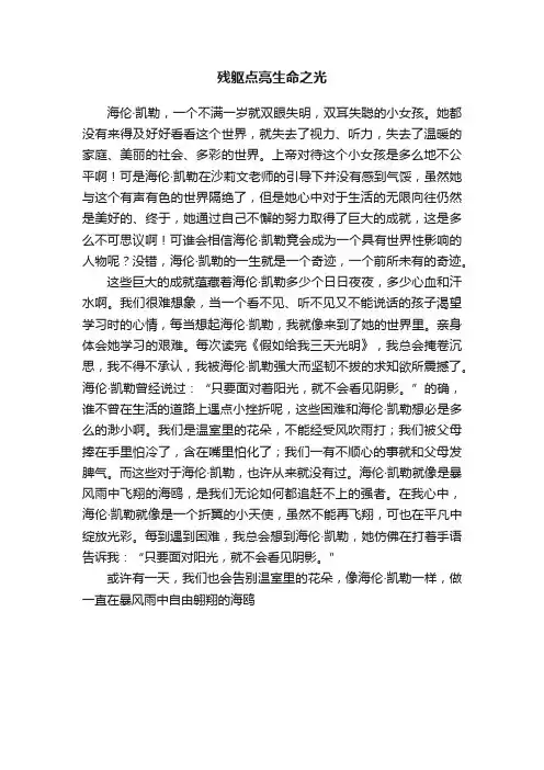 残躯点亮生命之光