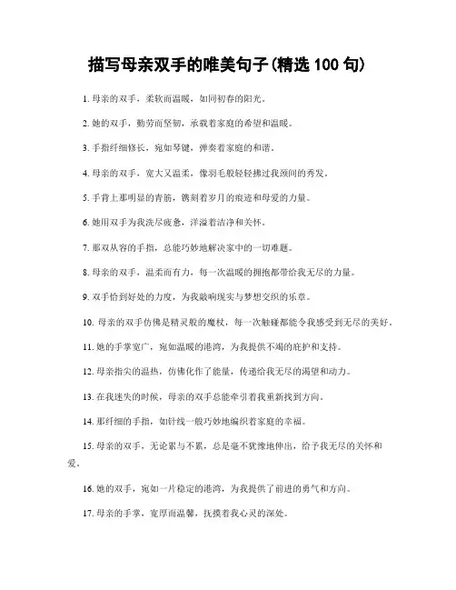 描写母亲双手的唯美句子(精选100句)
