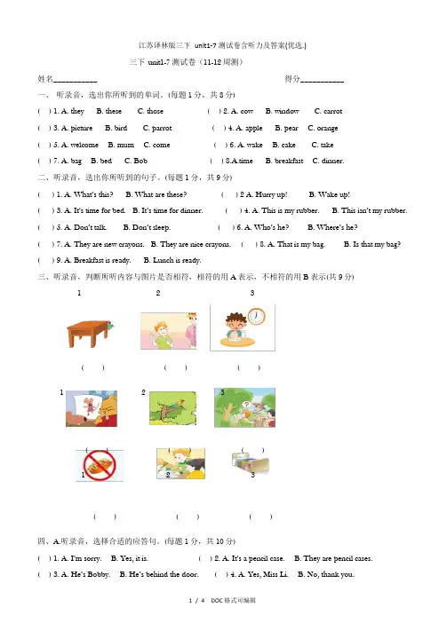 江苏译林版三下 unit1-7测试卷含听力及答案甄选.