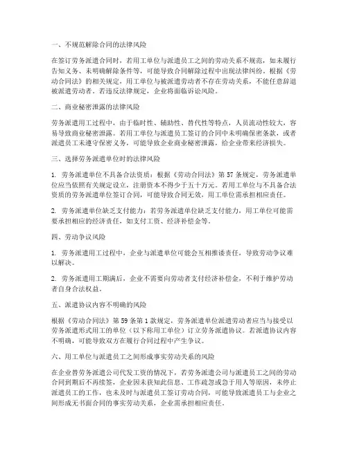 签订劳务派遣合同风险