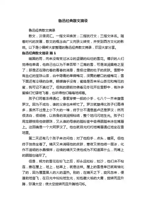 鲁迅经典散文摘录