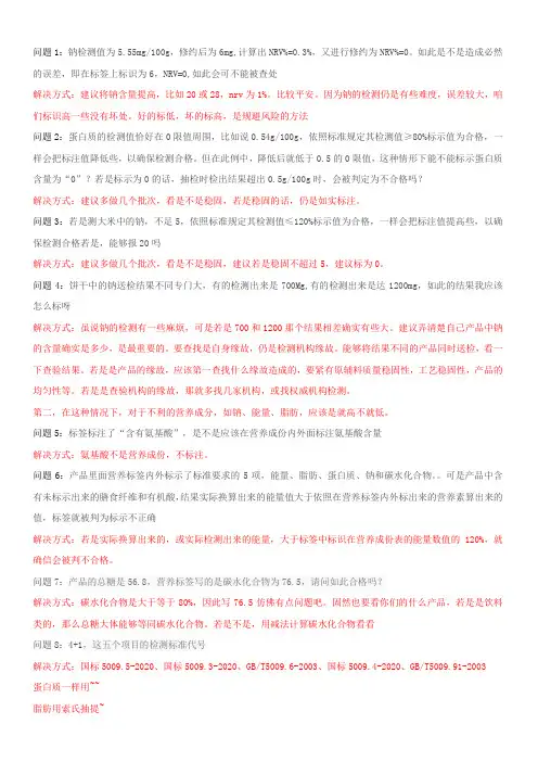 营养标签问题及解决方式汇总