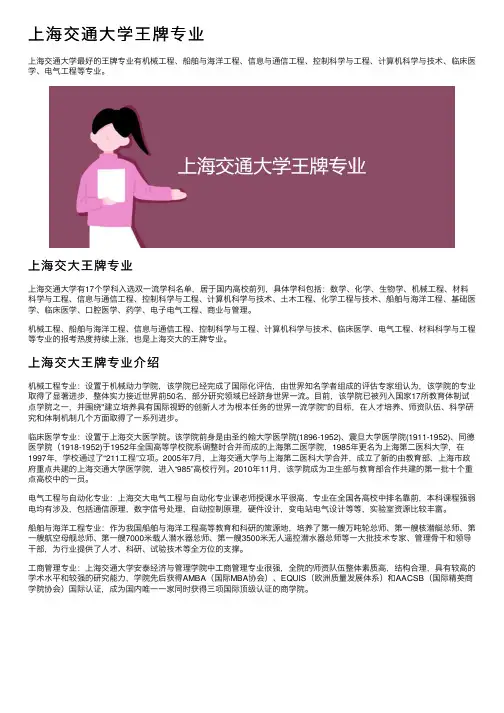 上海交通大学王牌专业