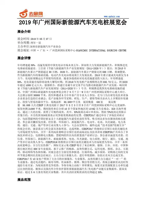 2019年广州国际新能源汽车充电桩展览会