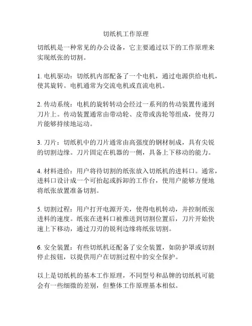 切纸机工作原理