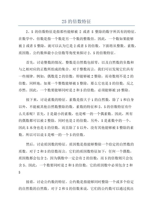 25的倍数特征