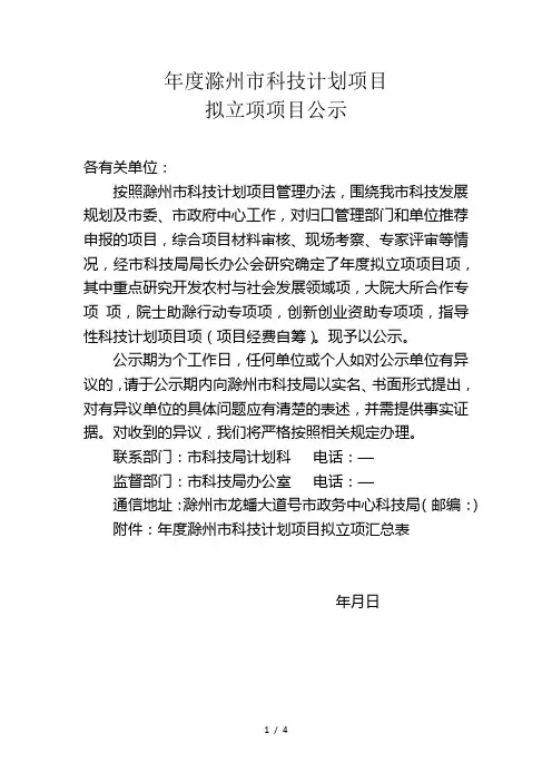 2018年度滁州市科技计划项目