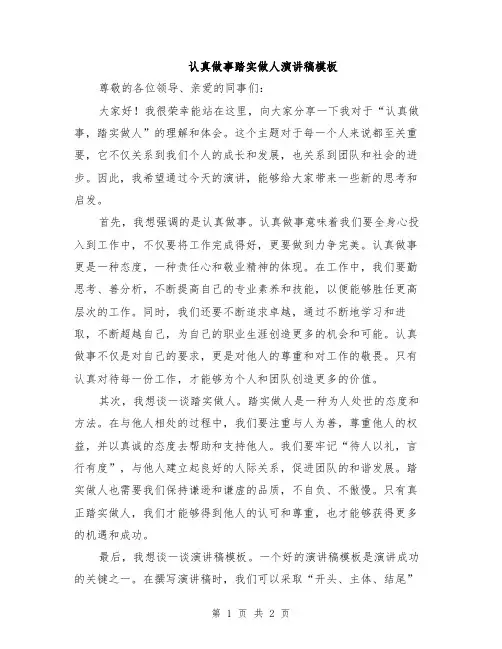 认真做事踏实做人演讲稿模板