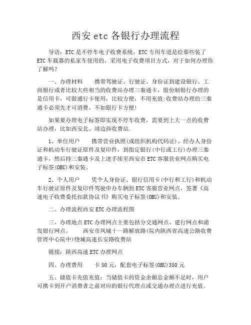 西安etc各银行办理流程