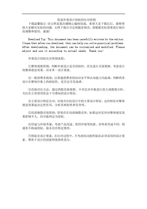 简述外观设计侵权的比对原则