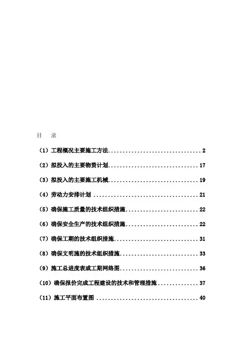 砖混结构多层技术标