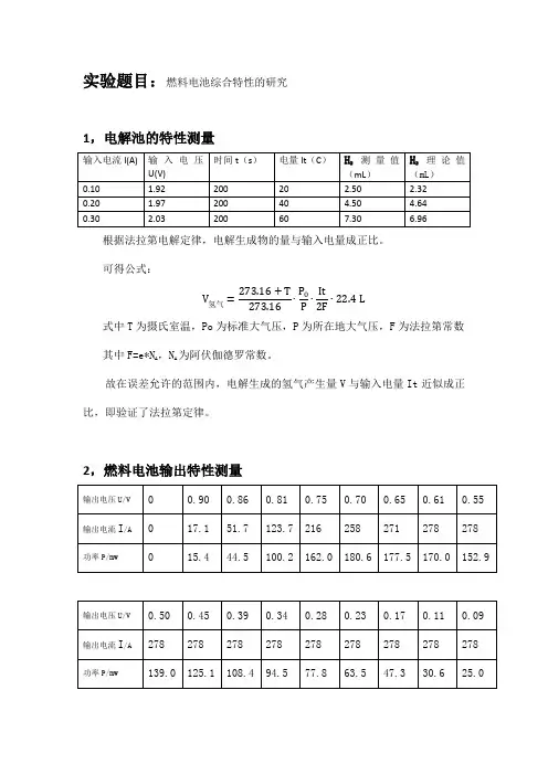 太阳能电池实验报告