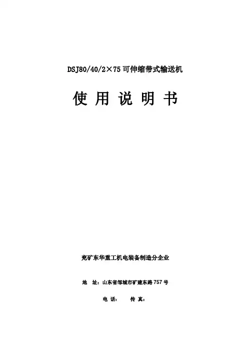 DSJ皮带机使用说明指导书