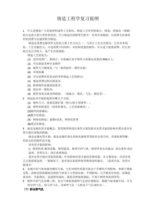 铸造工程学复习题