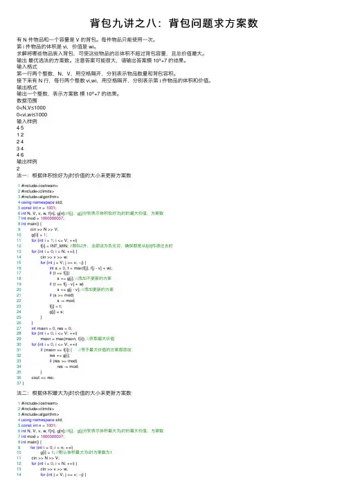 背包九讲之八：背包问题求方案数