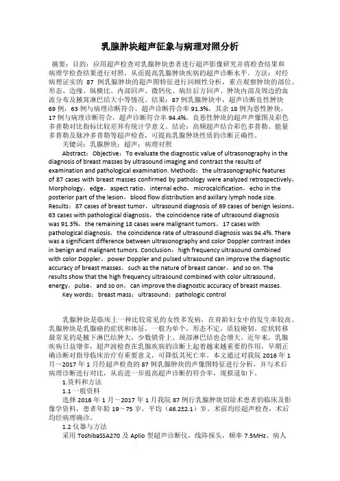 乳腺肿块超声征象与病理对照分析