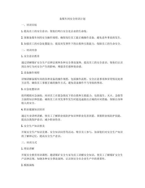 铁路机务职工培训计划