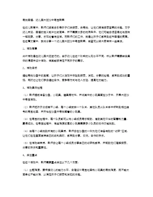 寻找幸福：幼儿园大班沙中寻宝教案