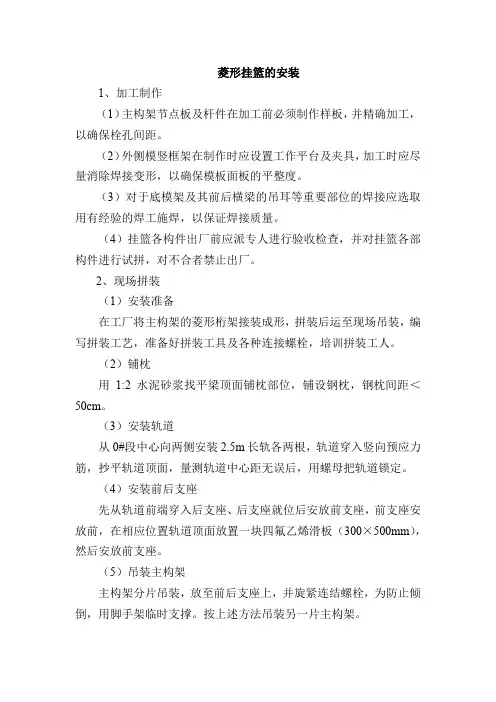 菱形挂篮的安装