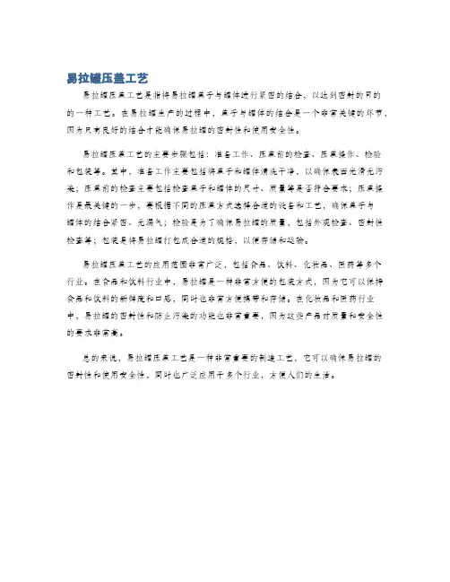 易拉罐压盖工艺