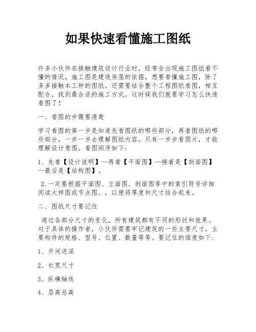 如果快速看懂施工图纸