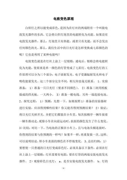 电致变色原理