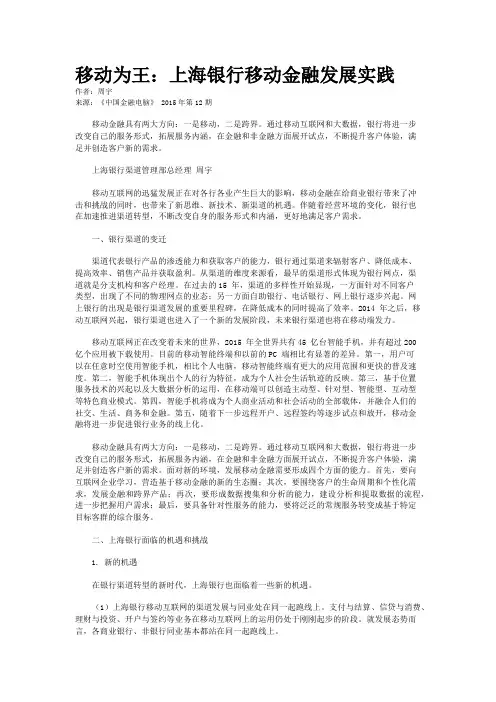 移动为王：上海银行移动金融发展实践