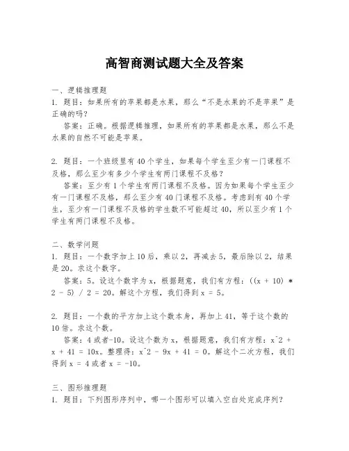 高智商测试题大全及答案