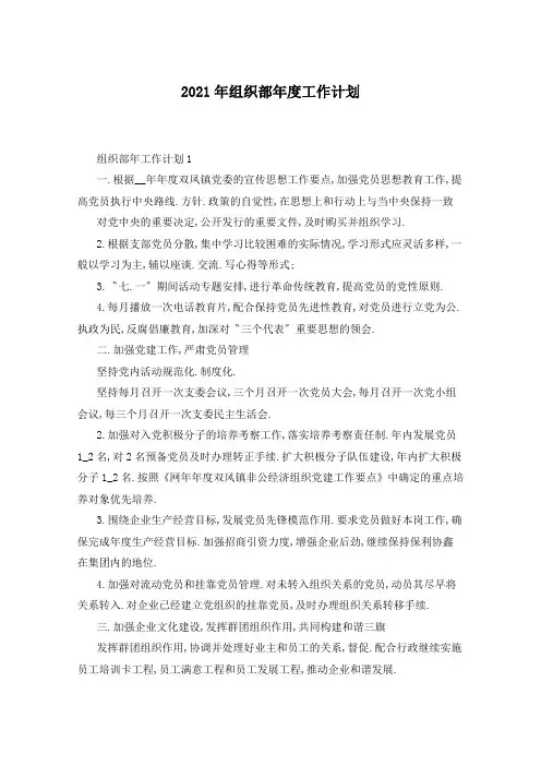 2021年组织部年度工作计划