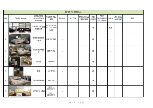 软装报价单模板