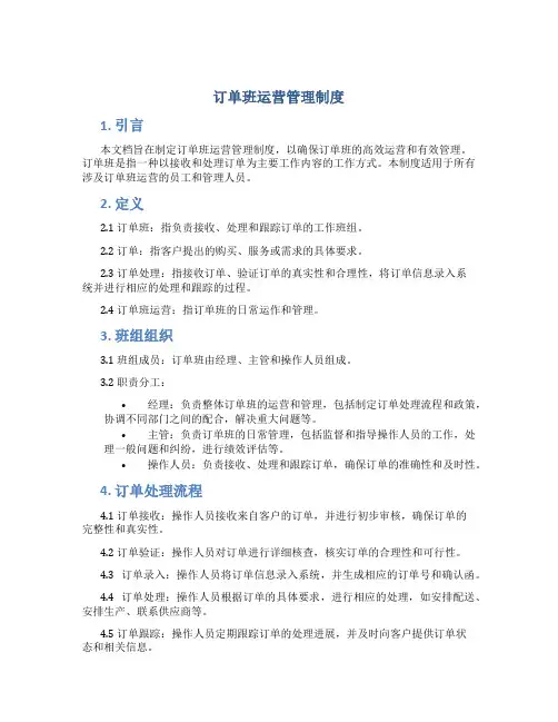订单班运营管理制度