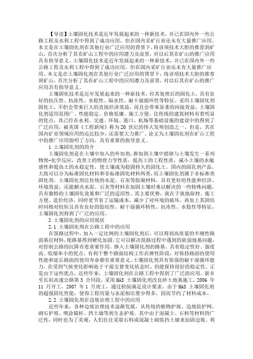 固化土的应用与前景