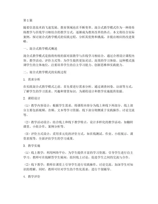 混合式教学模式的实践(3篇)