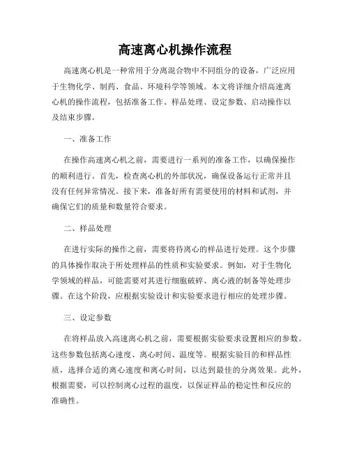 高速离心机操作流程