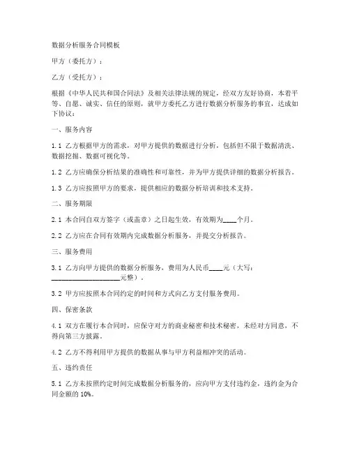 数据分析服务合同模板