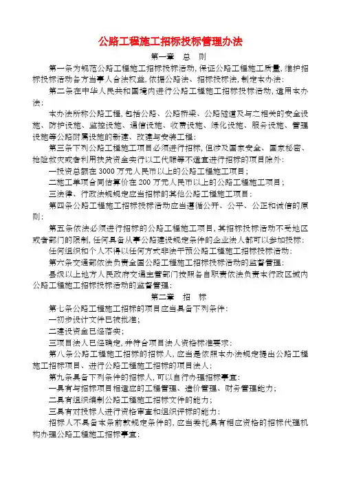 公路工程施工招标投标管理办法