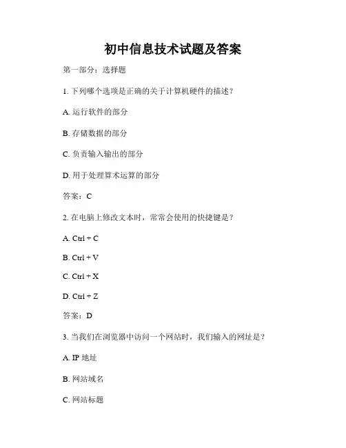 初中信息技术试题及答案