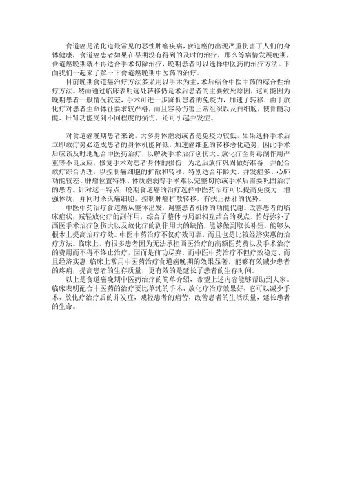食道癌晚期中医药治疗