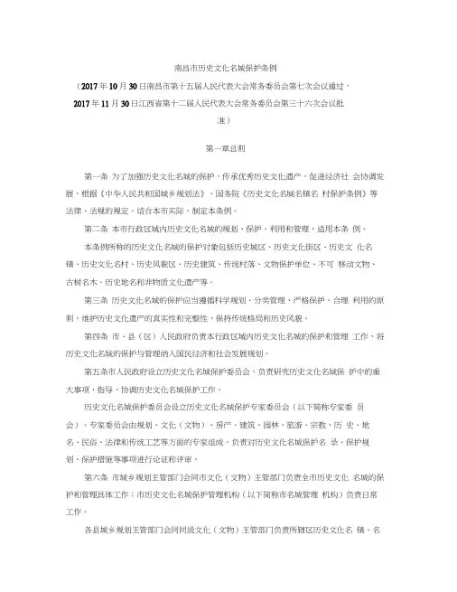 南昌市历史文化名城保护条例