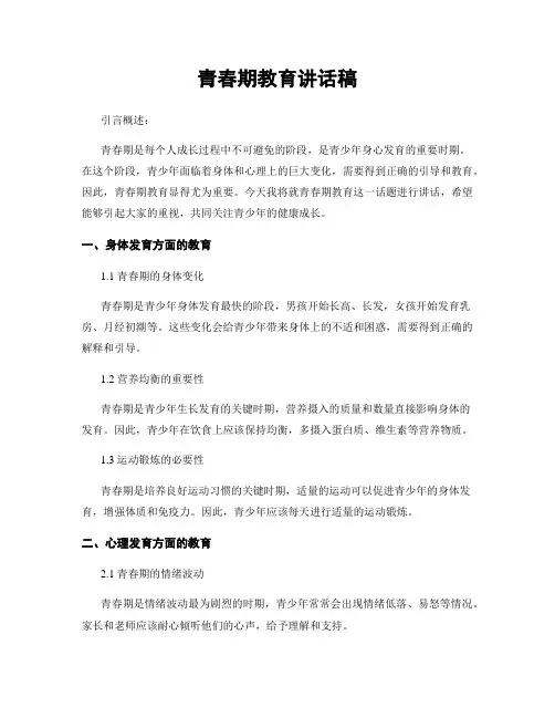 青春期教育讲话稿