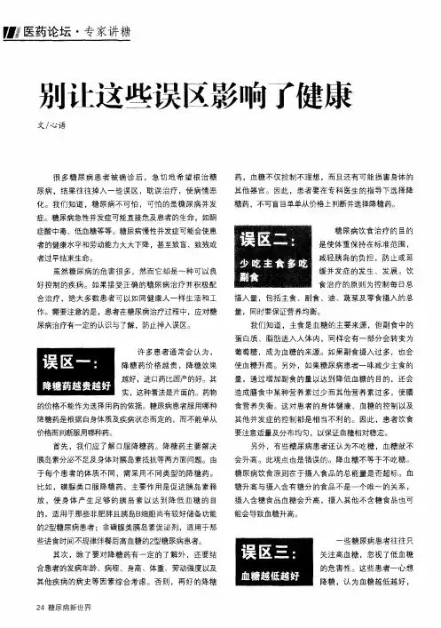 别让这些误区影响了健康