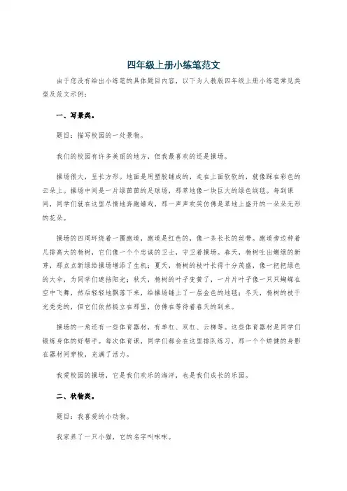 四年级上册小练笔范文