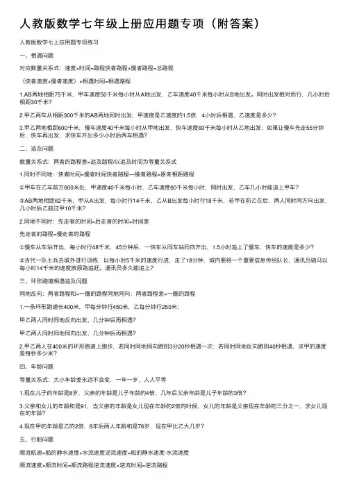 人教版数学七年级上册应用题专项（附答案）